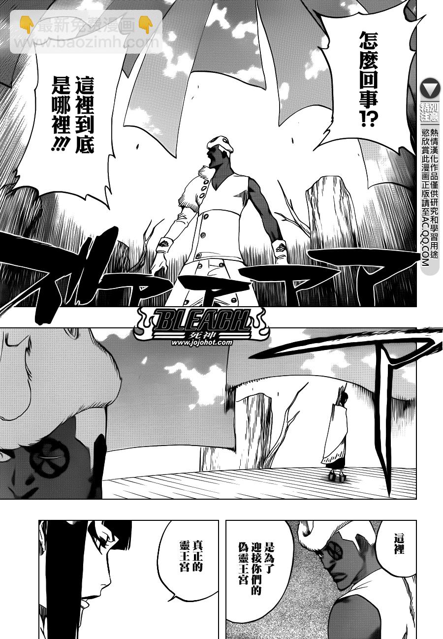 🍱死神 第600话 SNIPE 第9页