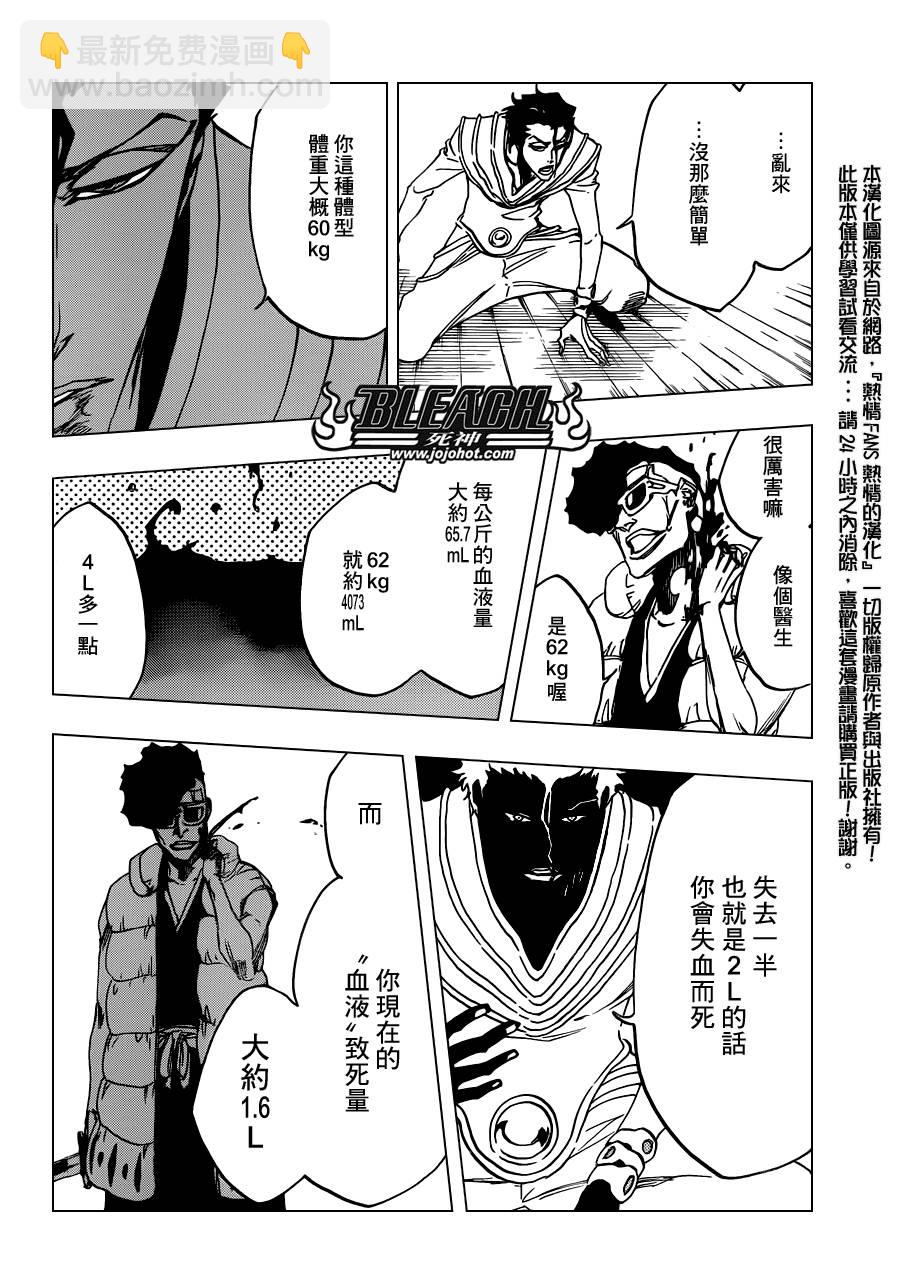 🍱死神 第602话 Bane Licking Good 第10页