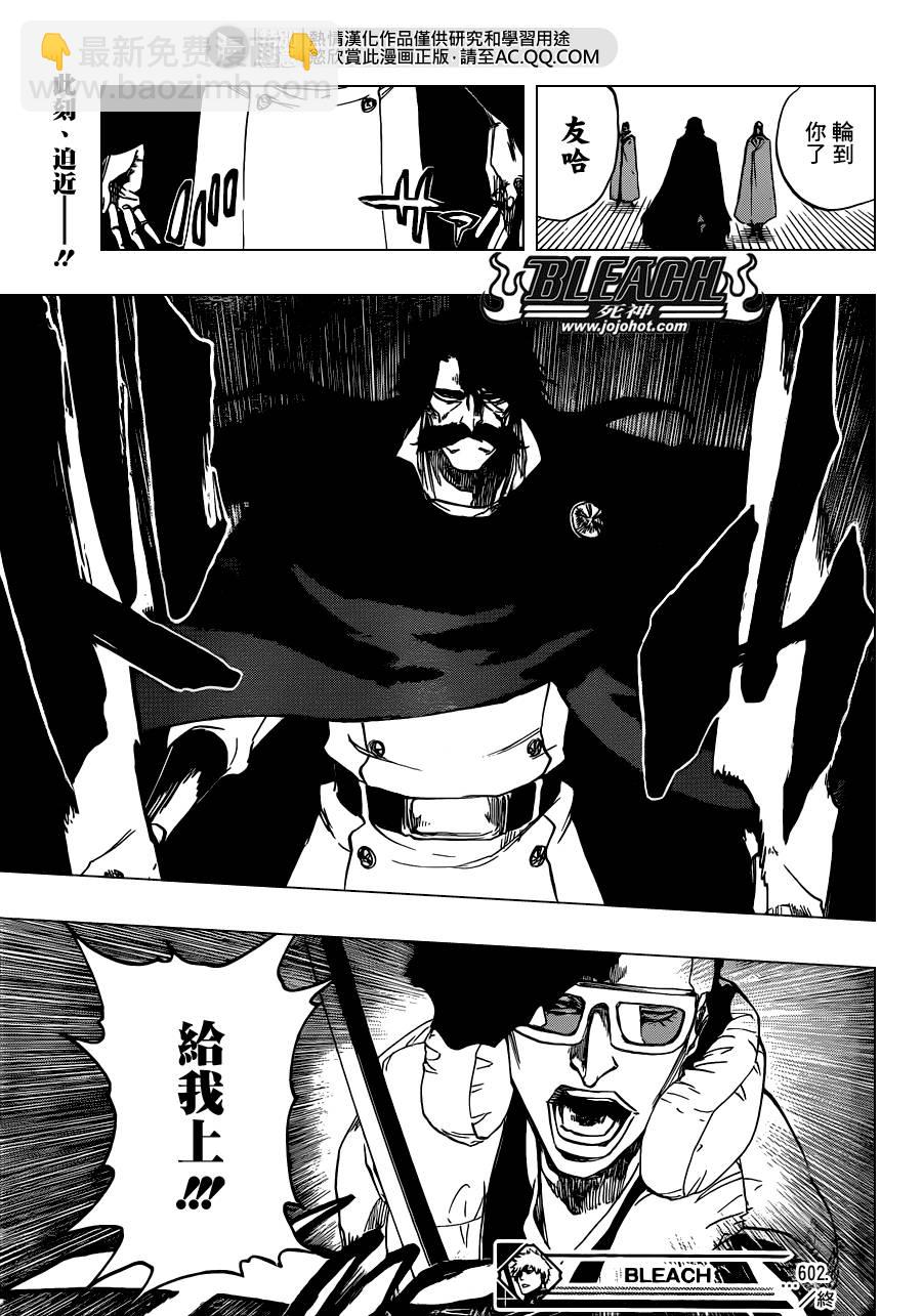 🍱死神 第602话 Bane Licking Good 第17页
