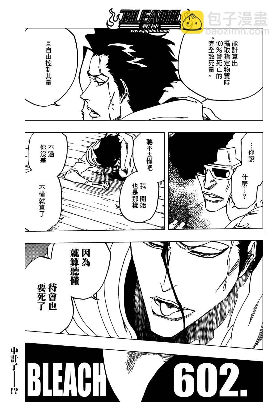 🍱死神 第602话 Bane Licking Good 第3页