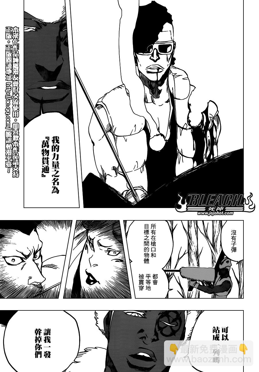 🍱死神 第604话 REVITALIZE 第13页