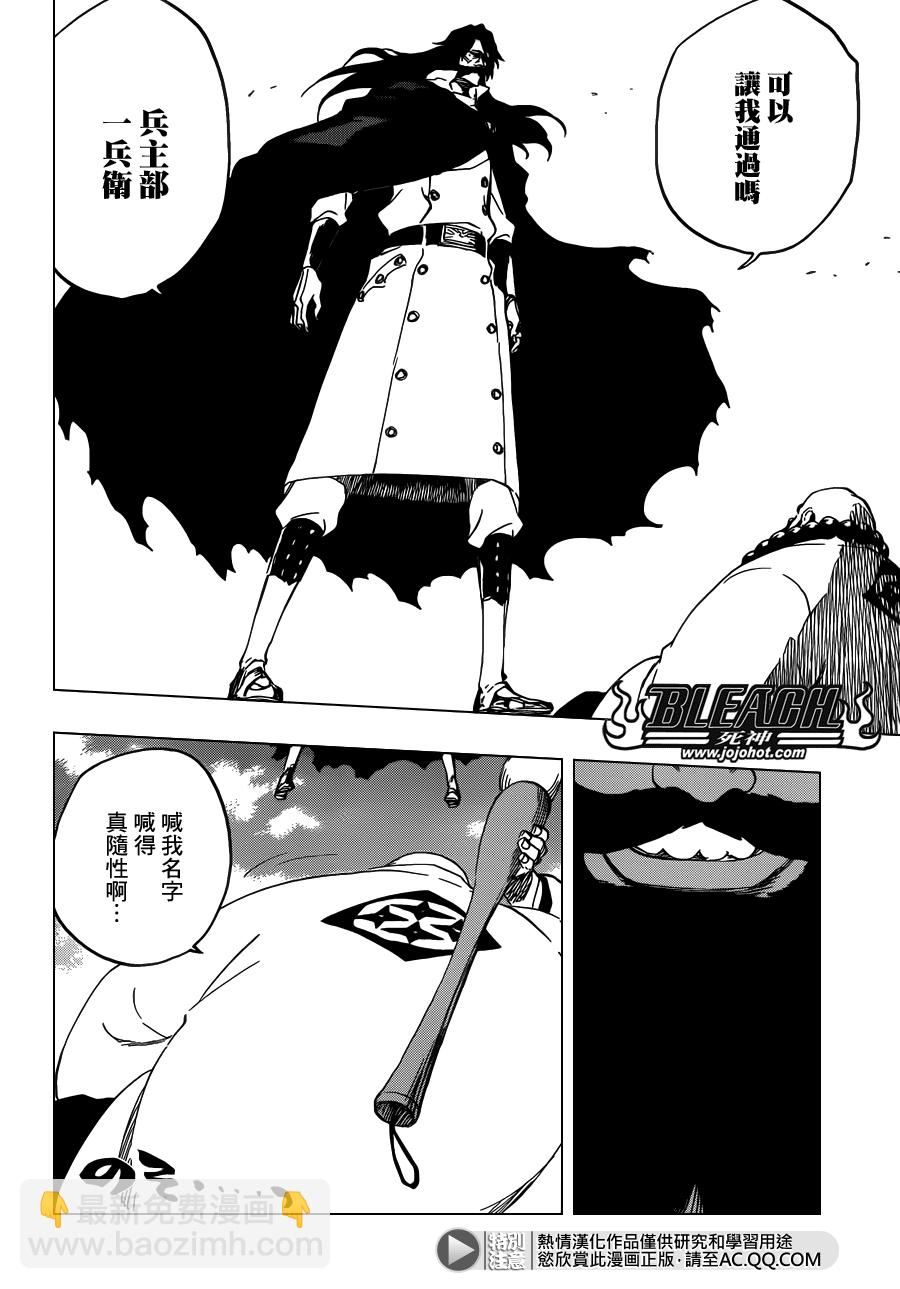 🍱死神 第604话 REVITALIZE 第16页