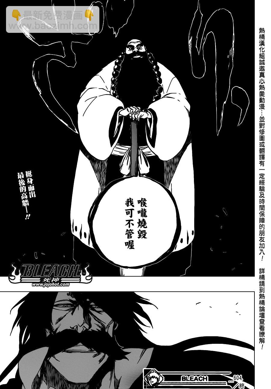 🍱死神 第604话 REVITALIZE 第17页