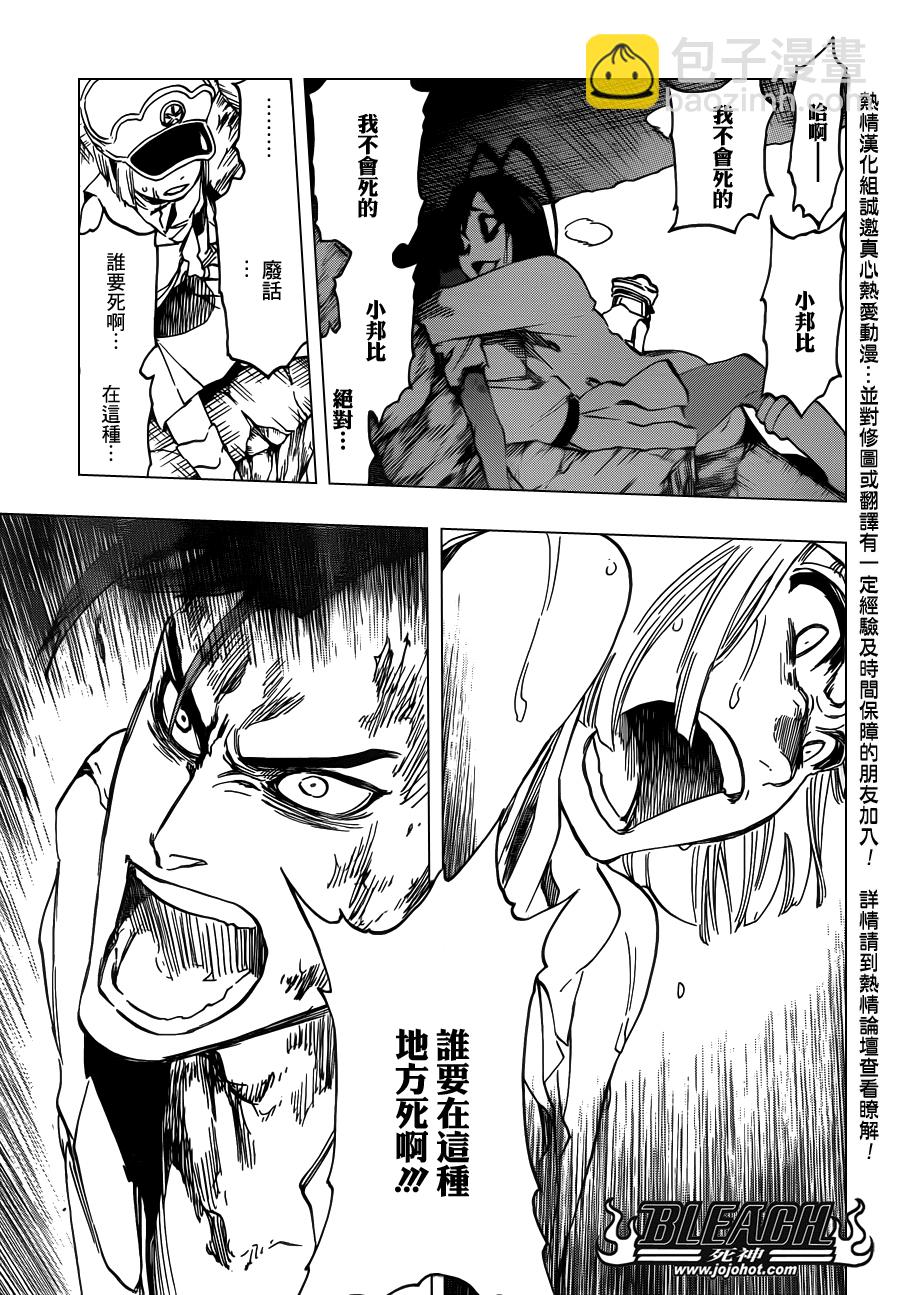 🍱死神 第604话 REVITALIZE 第3页