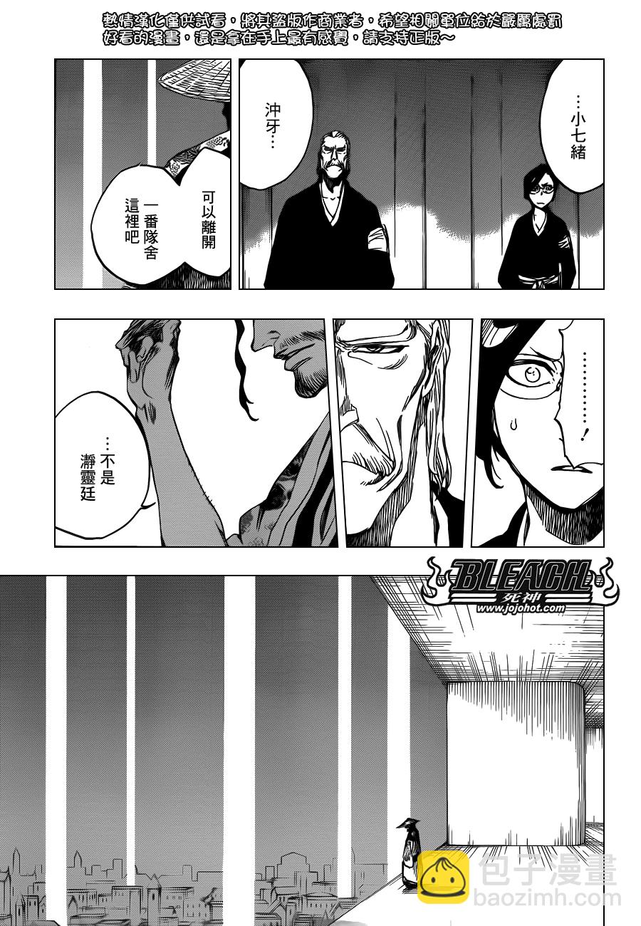 🍱死神 第604话 REVITALIZE 第5页