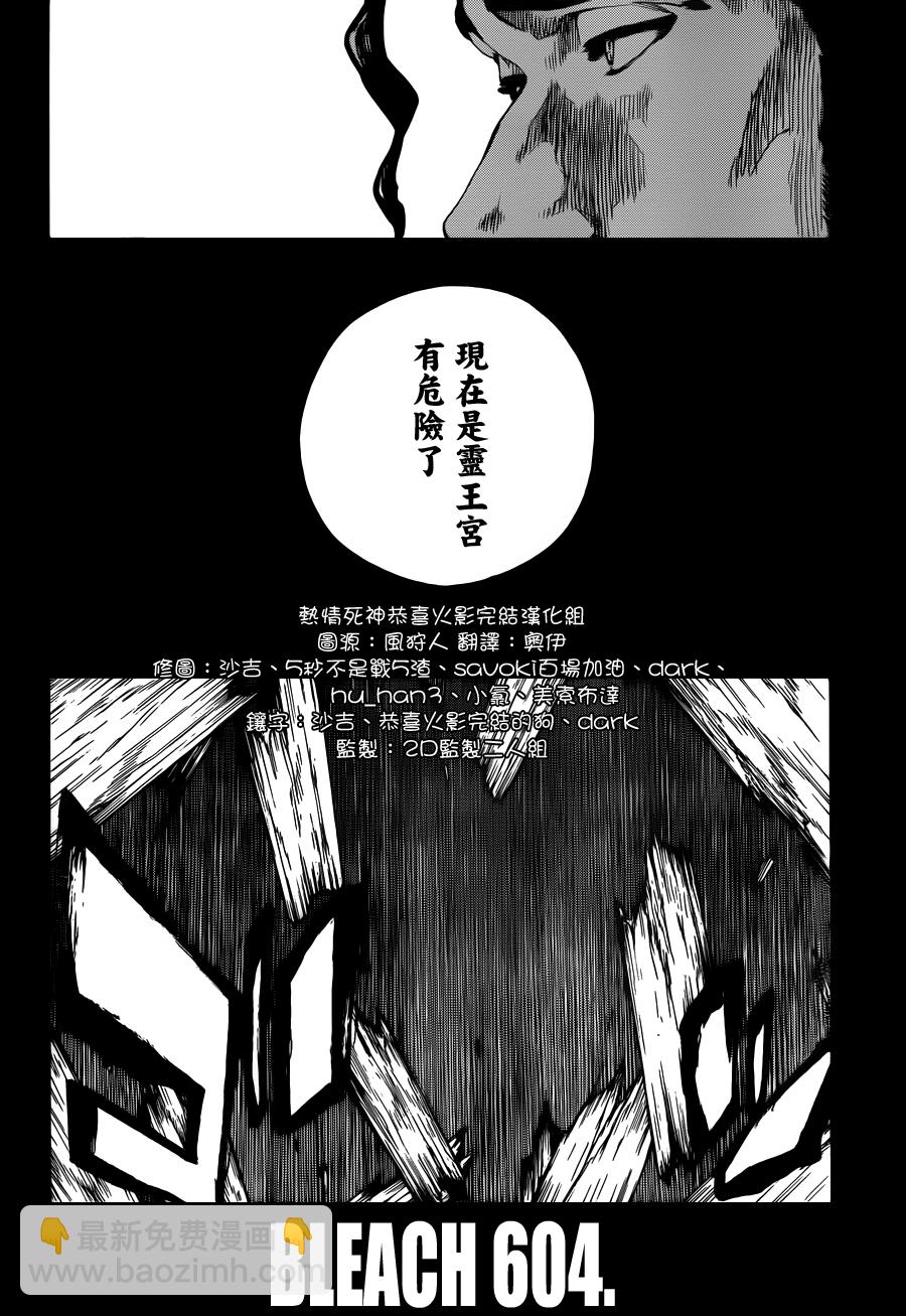 🍱死神 第604话 REVITALIZE 第6页