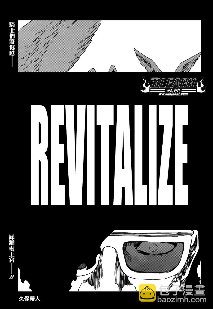 🍱死神 第604话 REVITALIZE 第7页