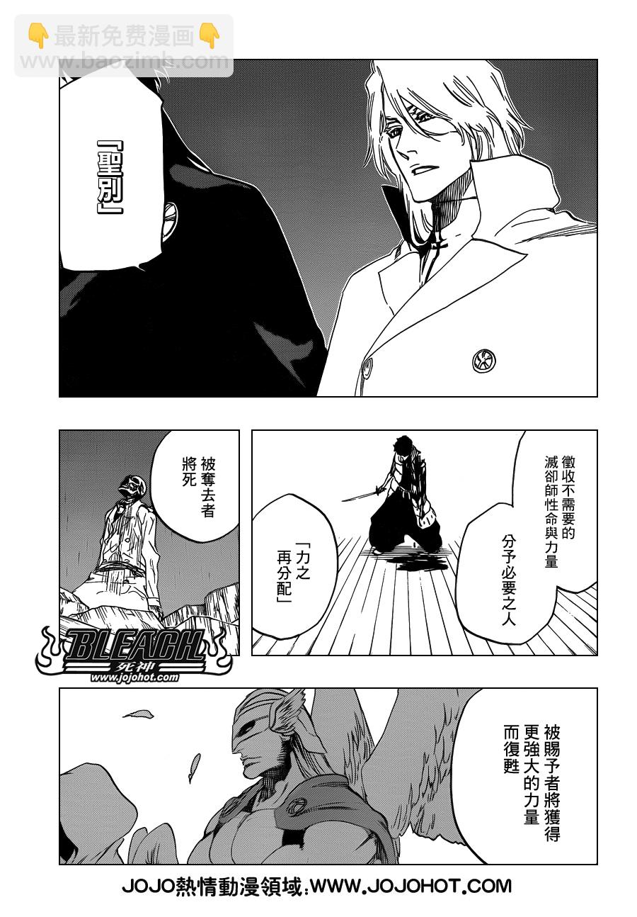 🍱死神 第604话 REVITALIZE 第9页