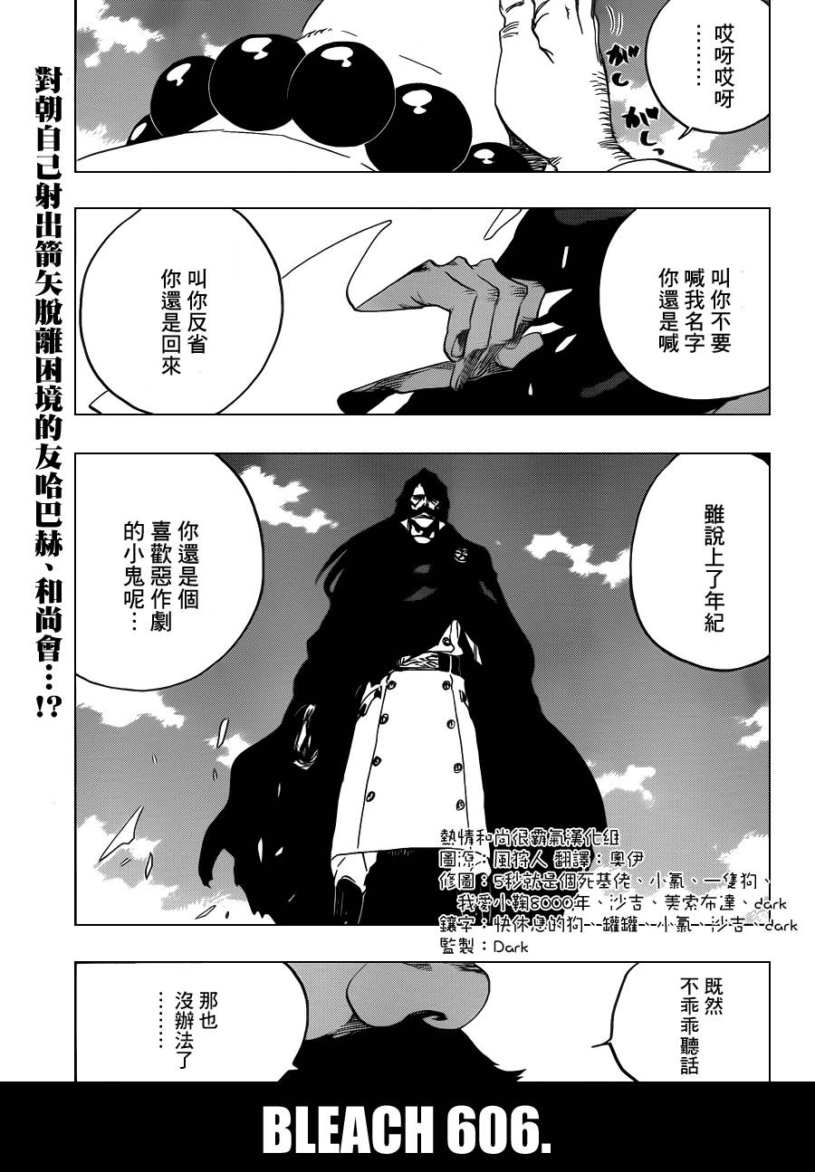 🍱死神 第606话 Divine Division 第1页