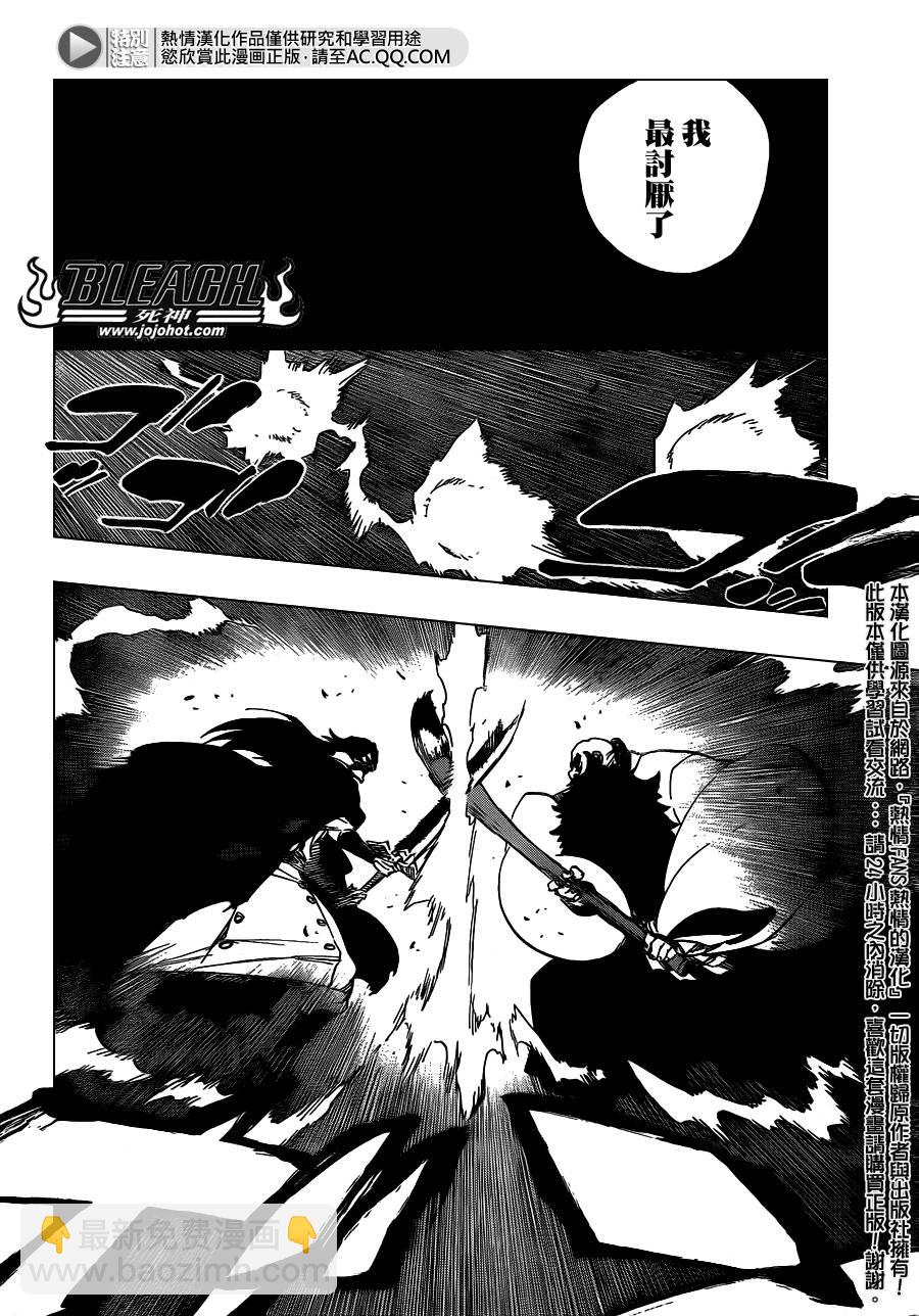 🍱死神 第606话 Divine Division 第10页