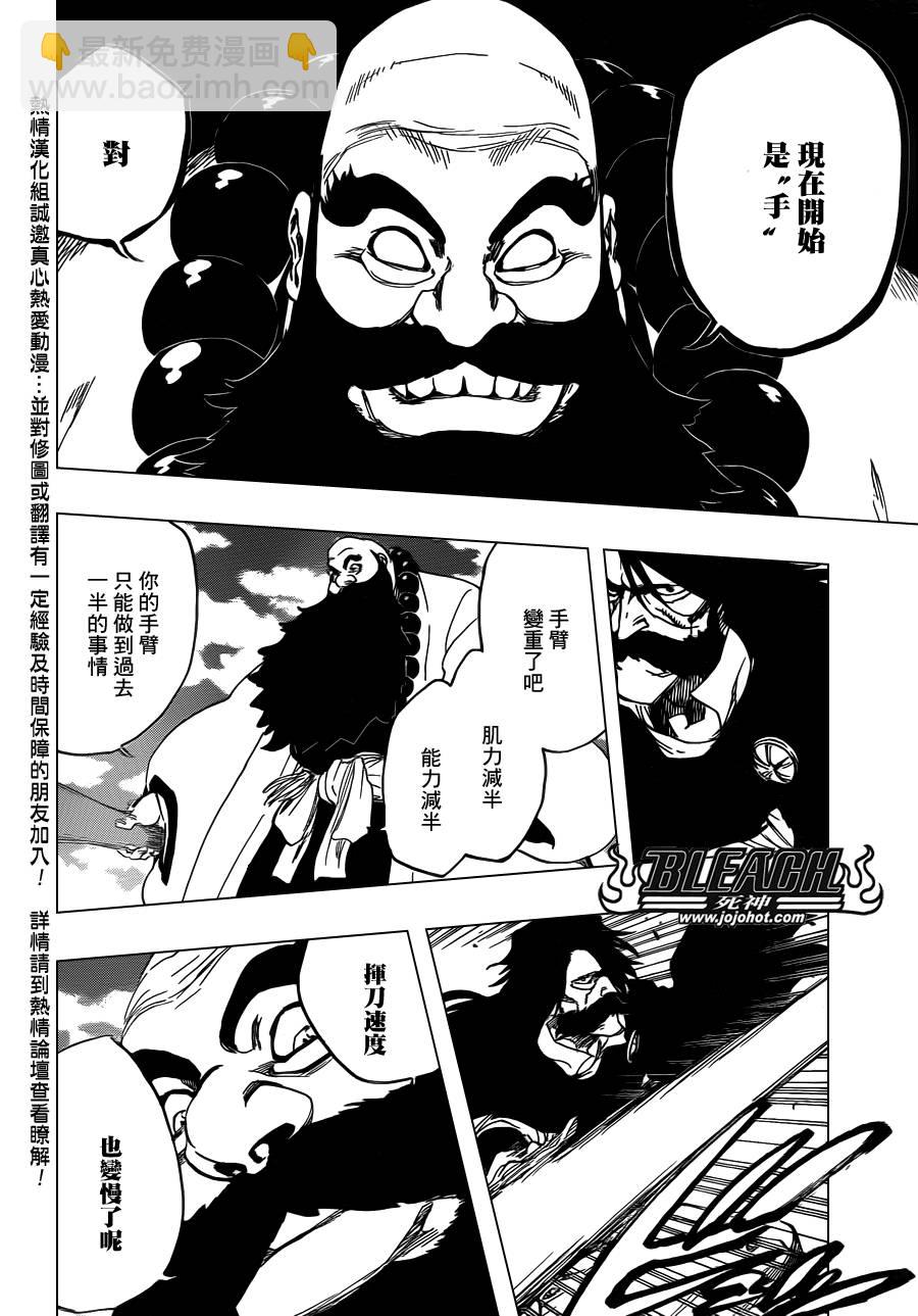 🍱死神 第606话 Divine Division 第14页