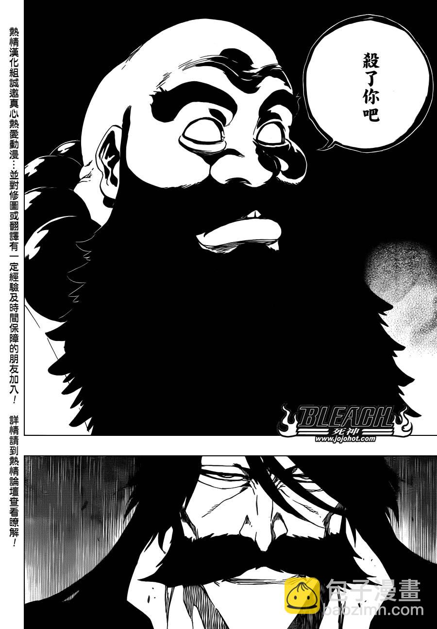 🍱死神 第606话 Divine Division 第2页