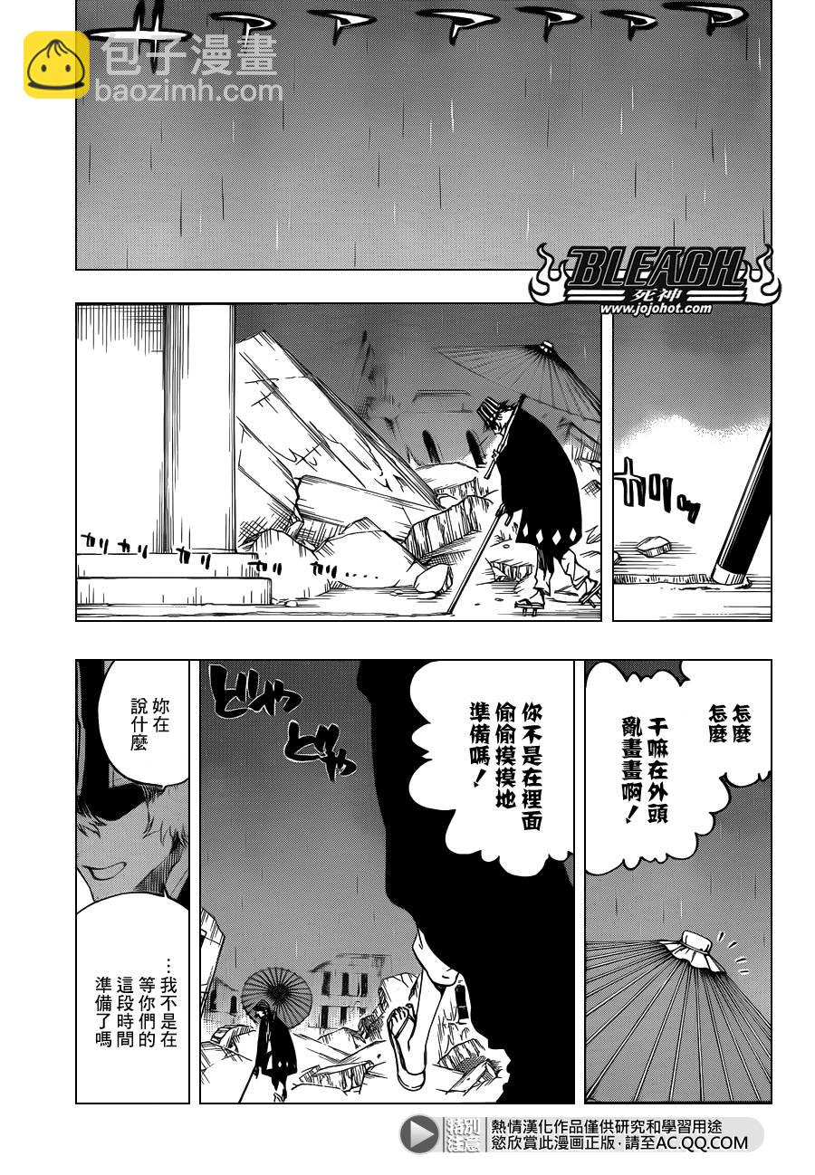 🍱死神 第606话 Divine Division 第5页