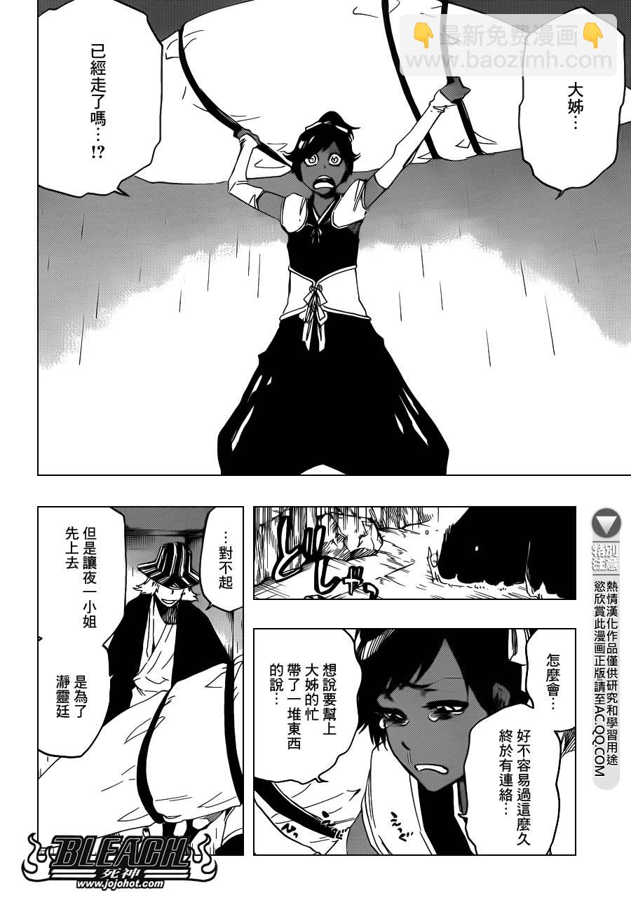 🍱死神 第606话 Divine Division 第8页