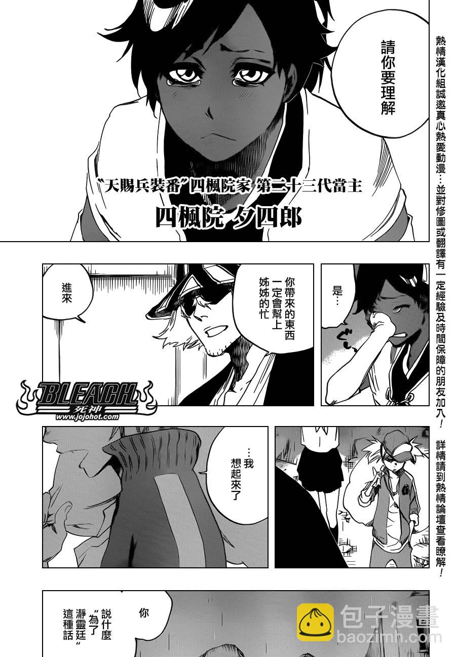 🍱死神 第606话 Divine Division 第9页