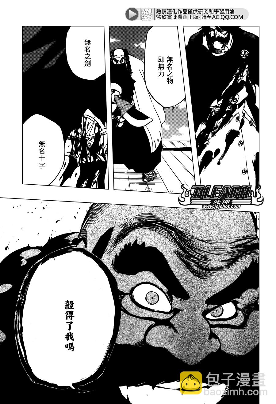 🍱死神 第608话 甚黑更黑 第11页