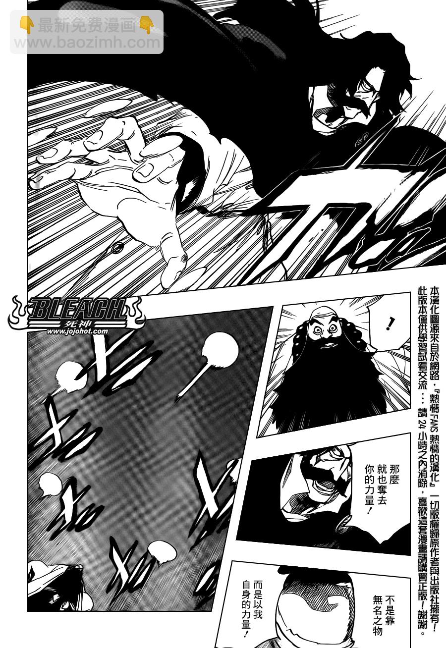 🍱死神 第608话 甚黑更黑 第12页