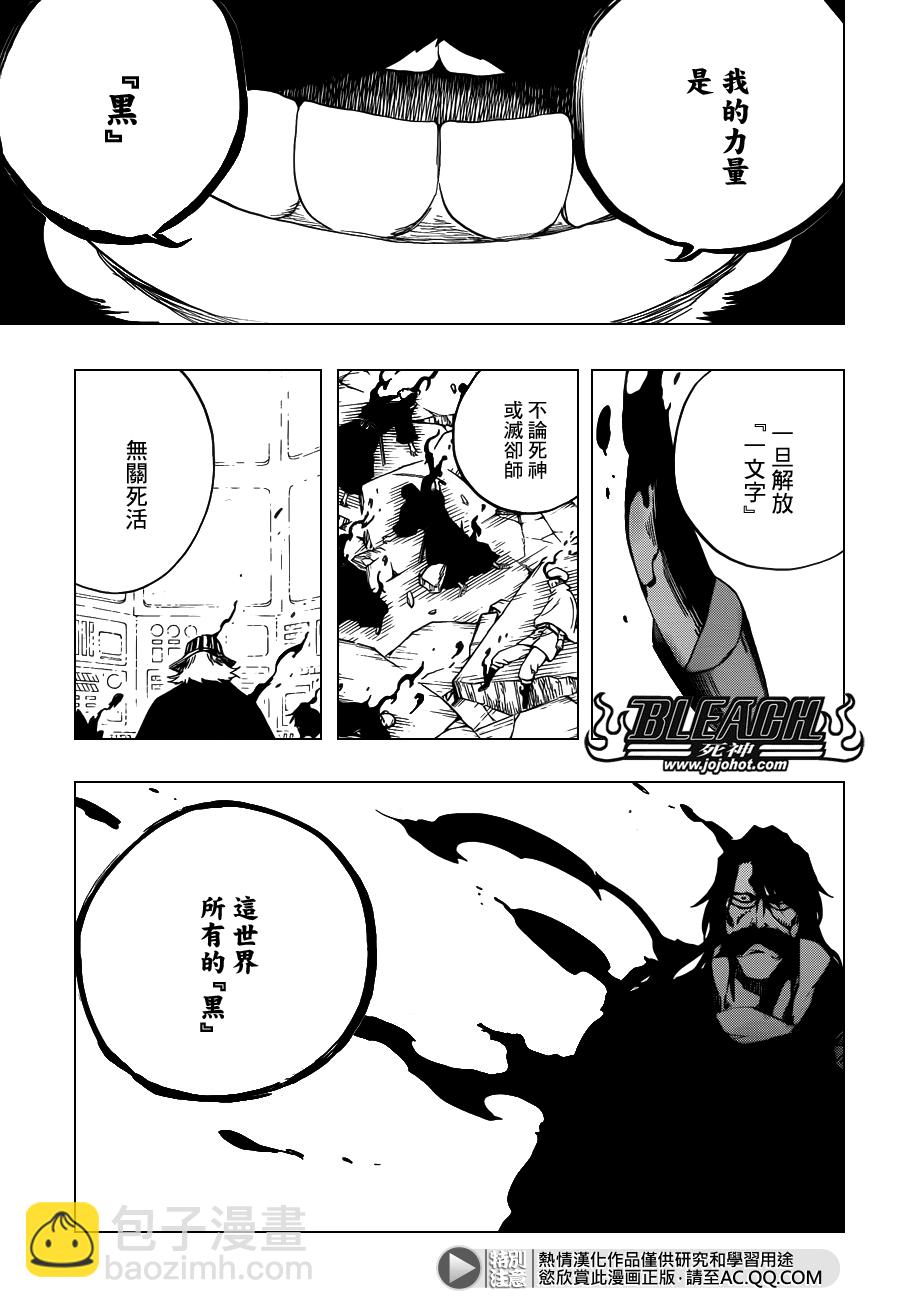 🍱死神 第608话 甚黑更黑 第15页