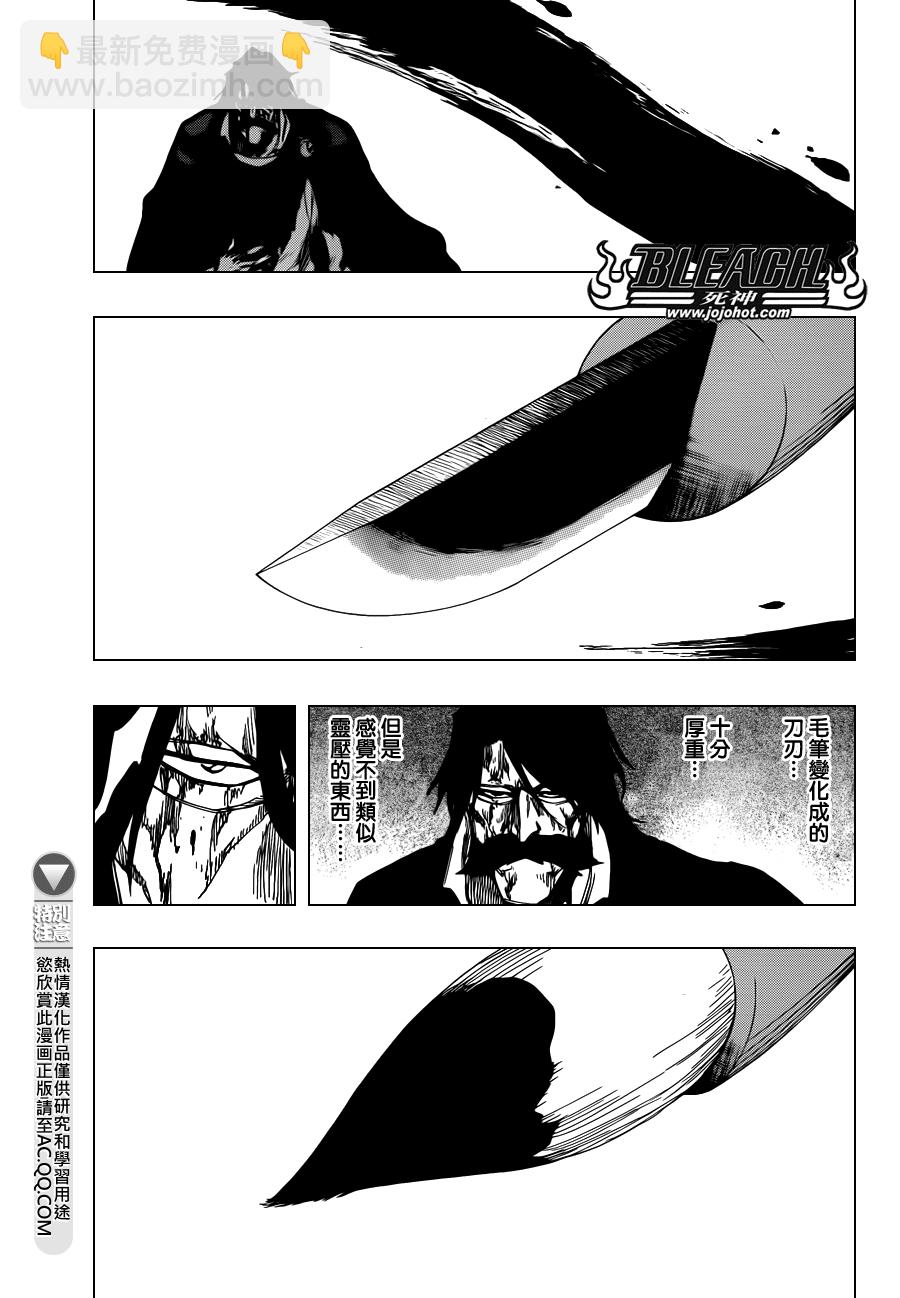 🍱死神 第608话 甚黑更黑 第3页