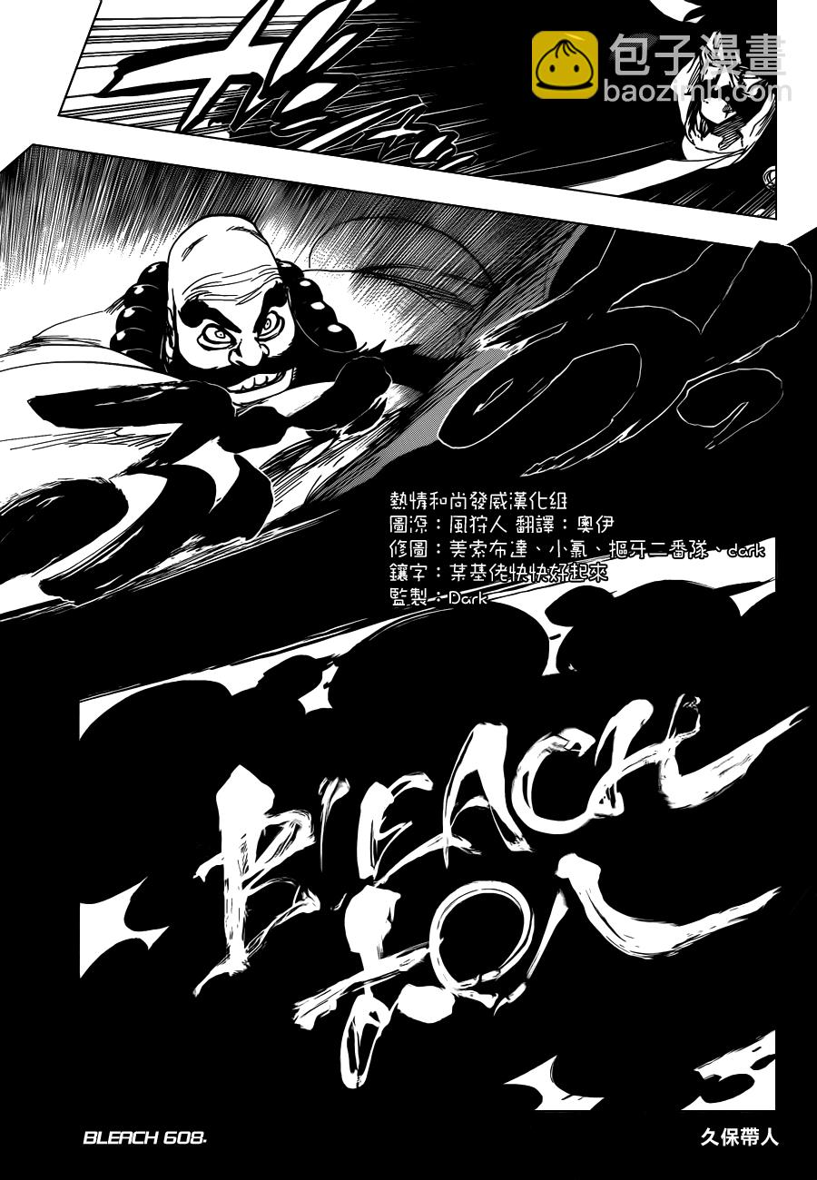 🍱死神 第608话 甚黑更黑 第5页