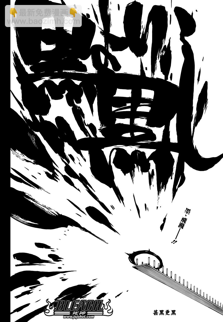🍱死神 第608话 甚黑更黑 第6页