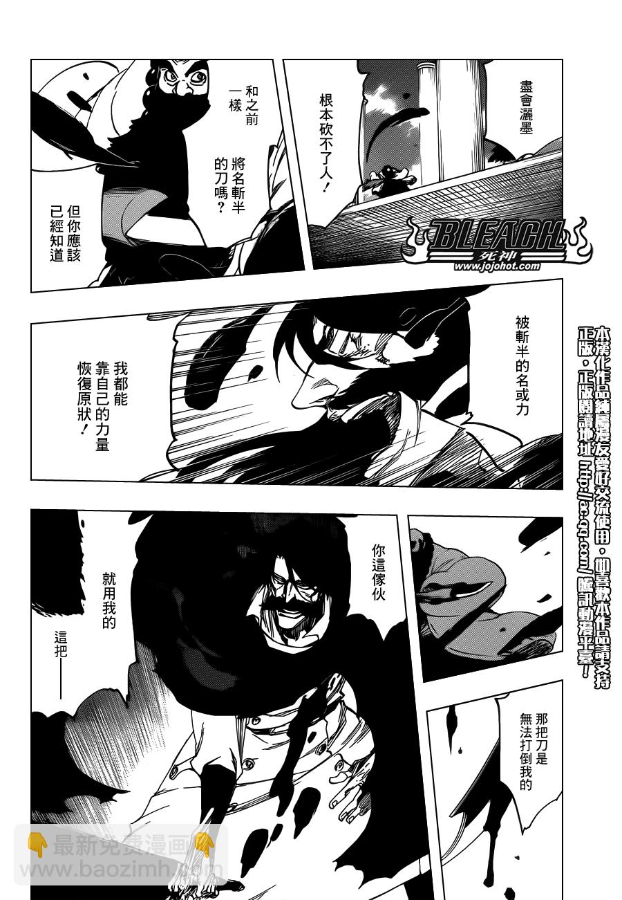 🍱死神 第608话 甚黑更黑 第8页