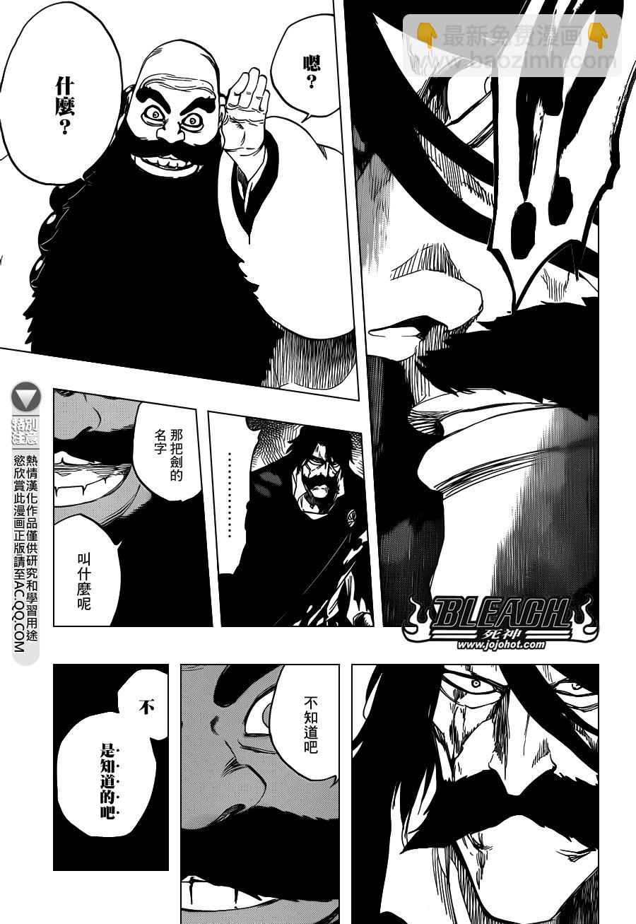 🍱死神 第608话 甚黑更黑 第9页