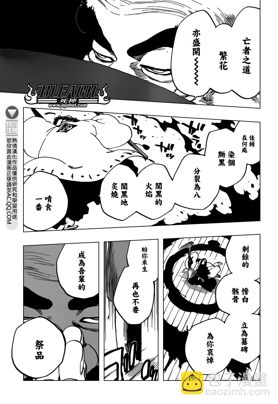 🍱死神 第610话 Mausoleum of Skulls 第10页