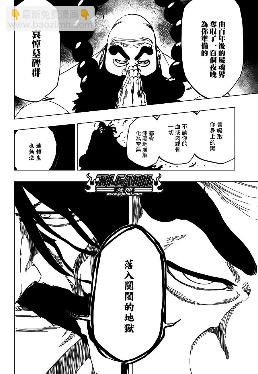 🍱死神 第610话 Mausoleum of Skulls 第12页