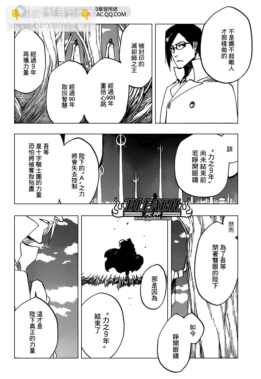 🍱死神 第610话 Mausoleum of Skulls 第2页
