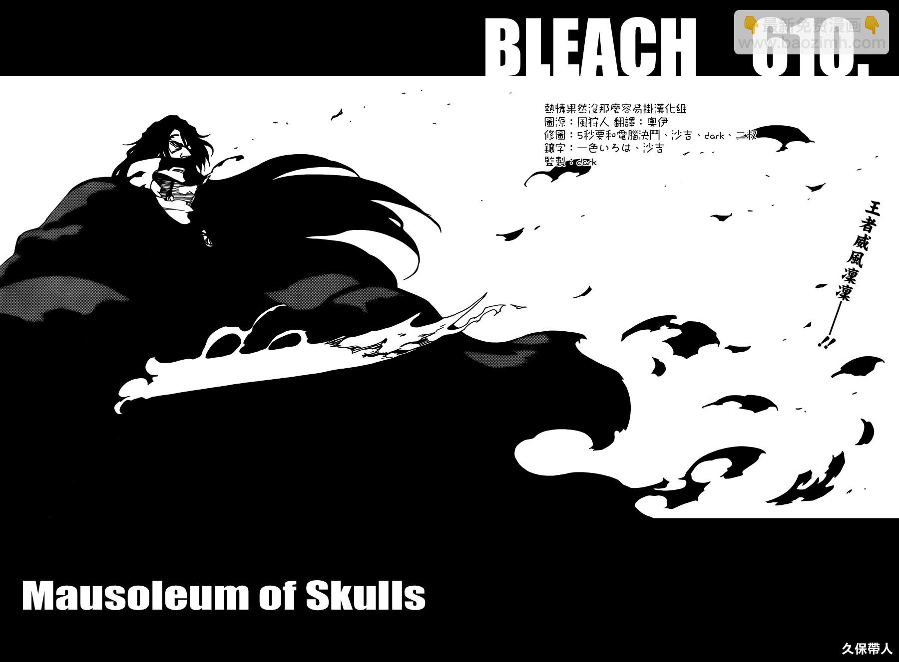 🍱死神 第610话 Mausoleum of Skulls 第4页