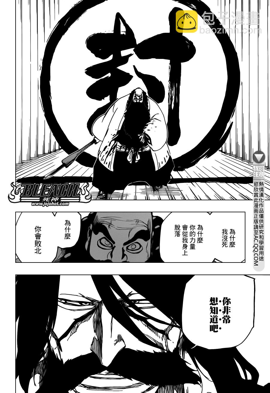 🍱死神 第610话 Mausoleum of Skulls 第5页