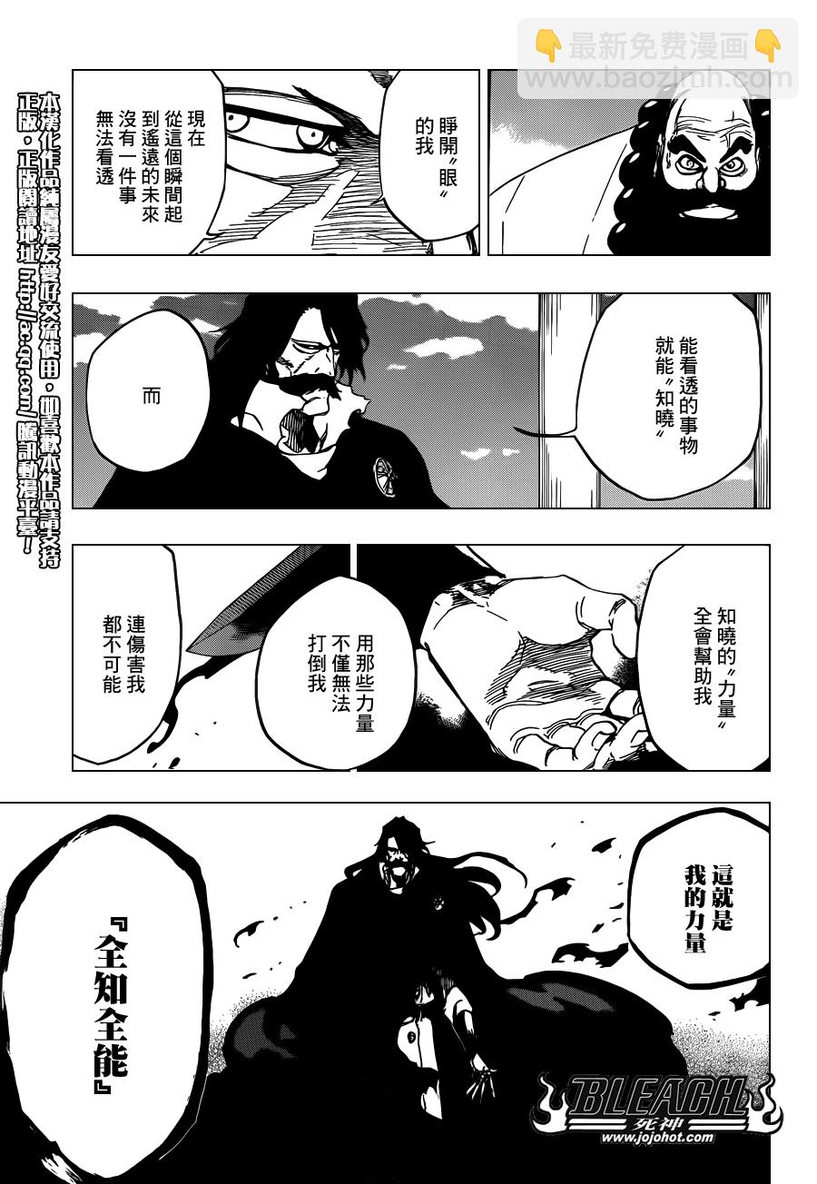 🍱死神 第610话 Mausoleum of Skulls 第6页