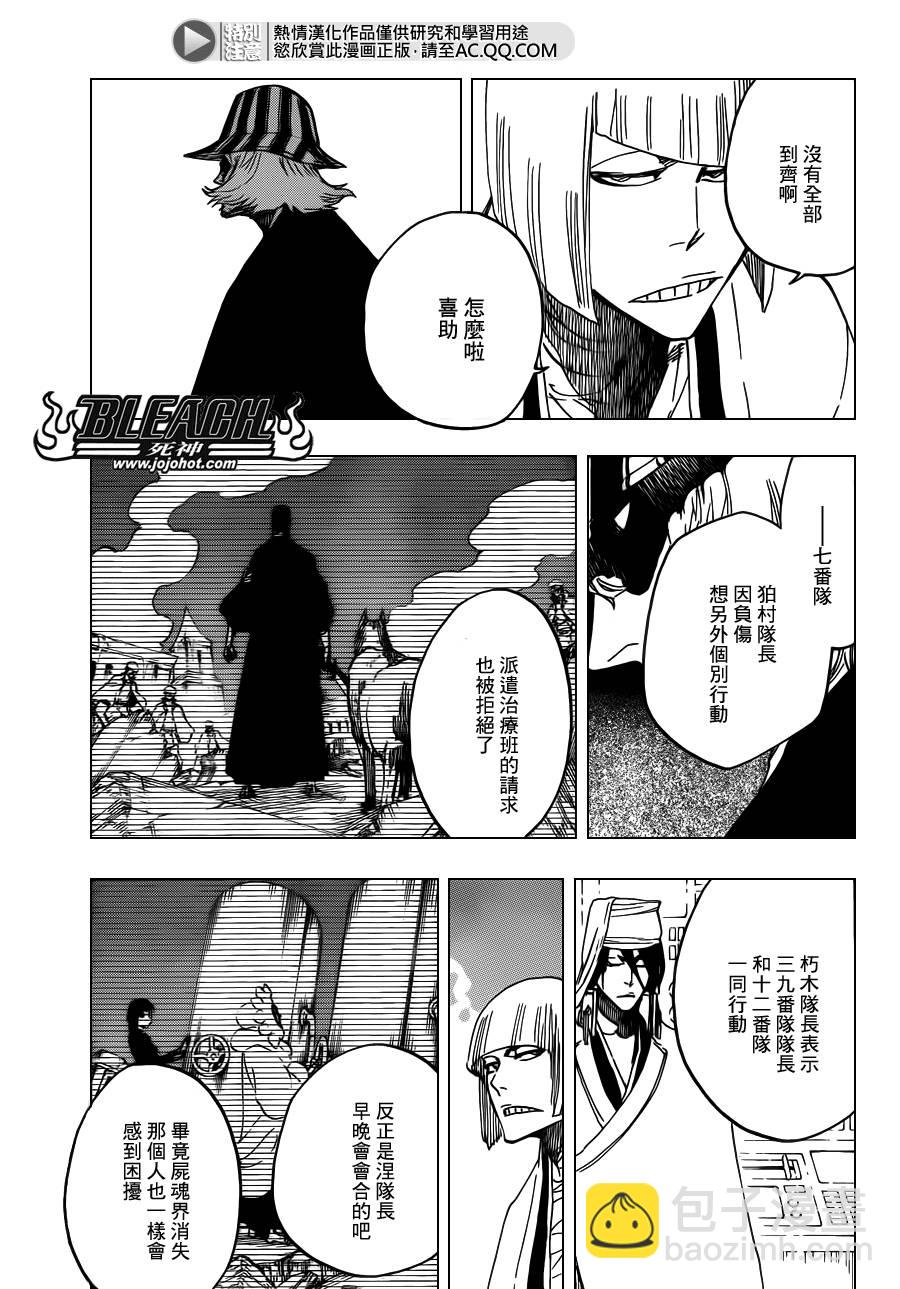 🍱死神 第612话 DIRTY 第12页