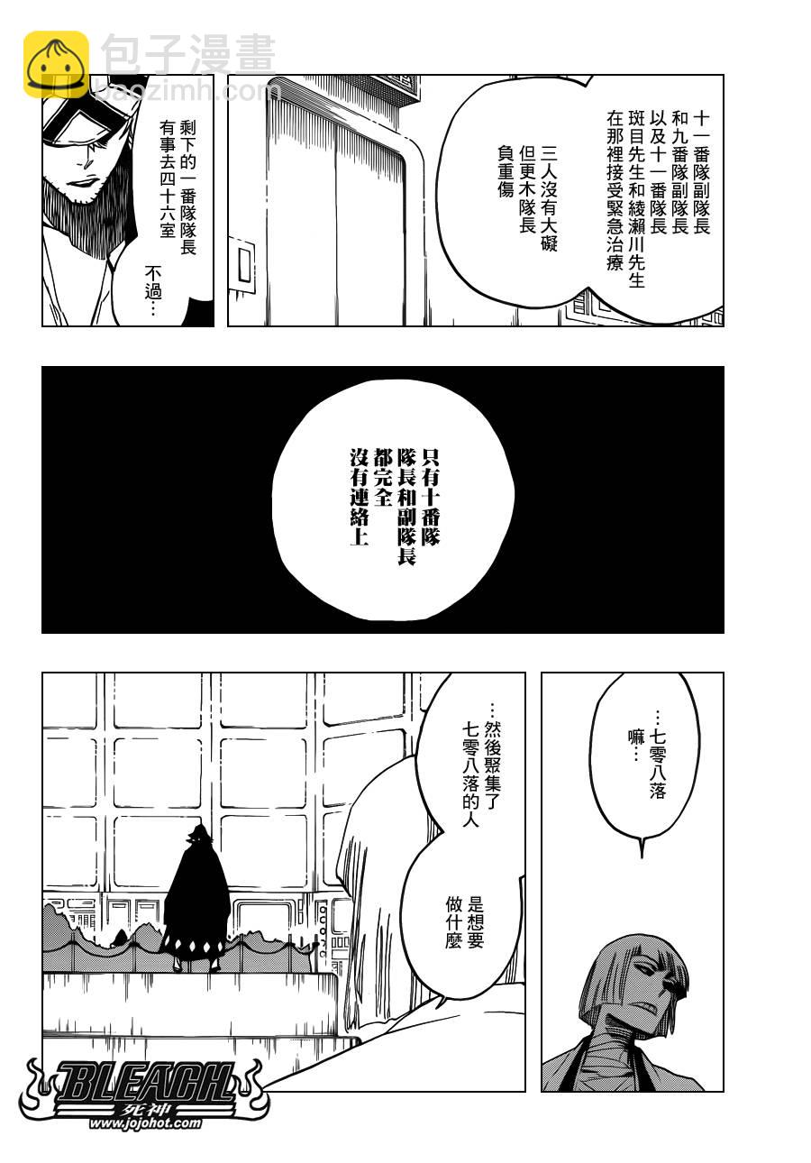 🍱死神 第612话 DIRTY 第13页