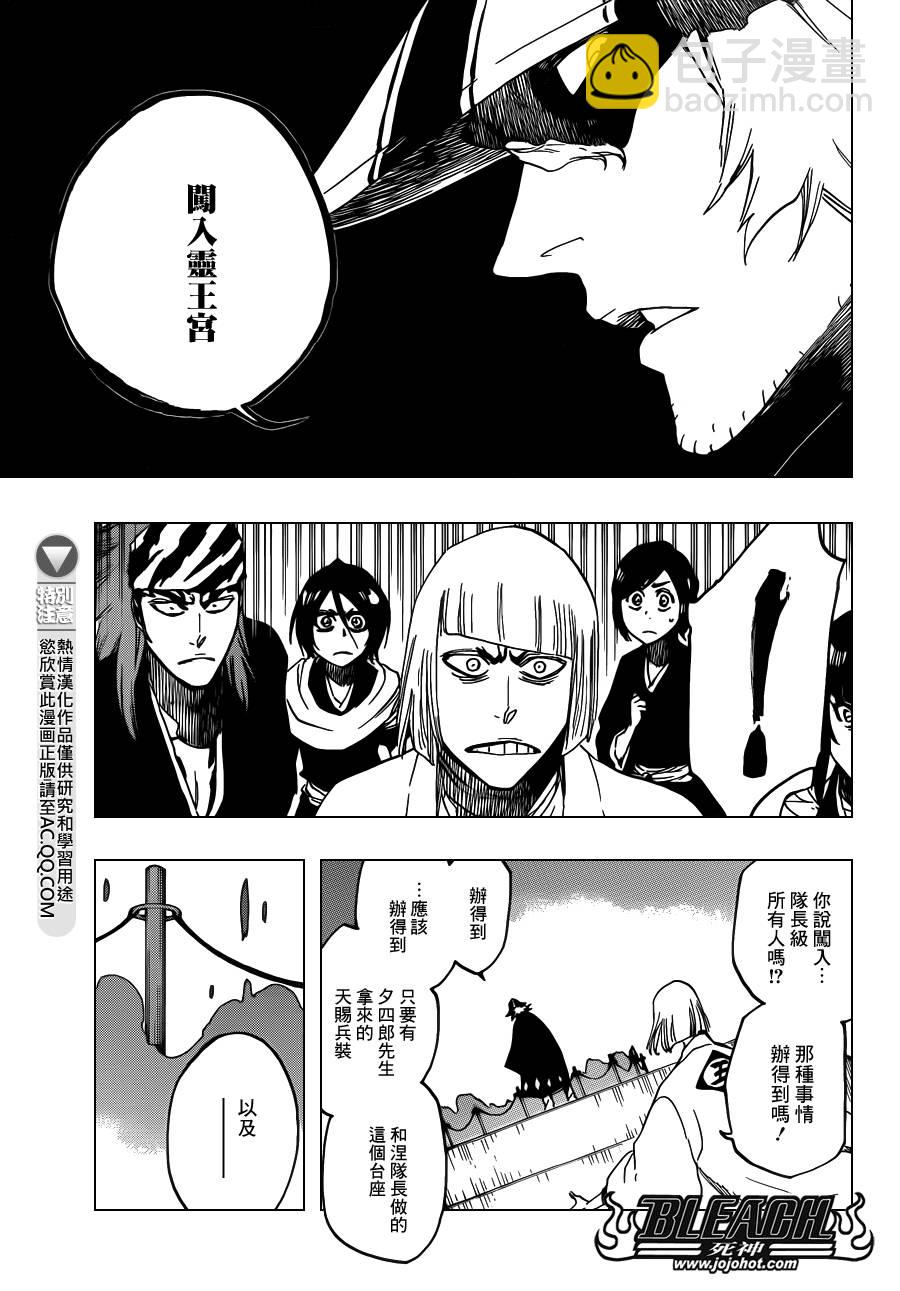 🍱死神 第612话 DIRTY 第14页