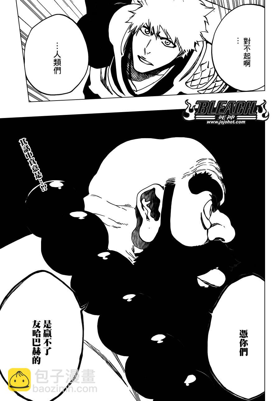 🍱死神 第612话 DIRTY 第16页