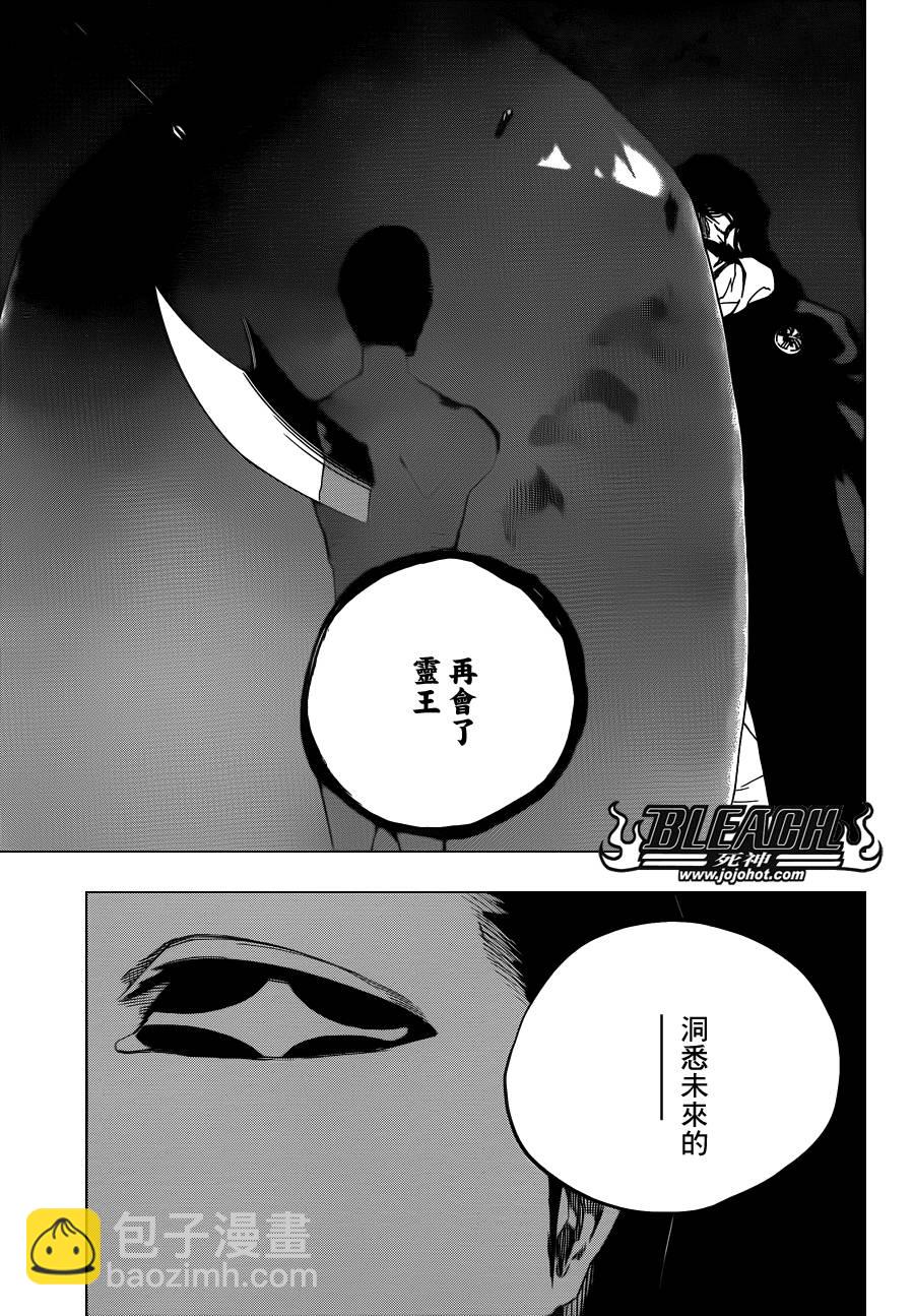 🍱死神 第612话 DIRTY 第3页