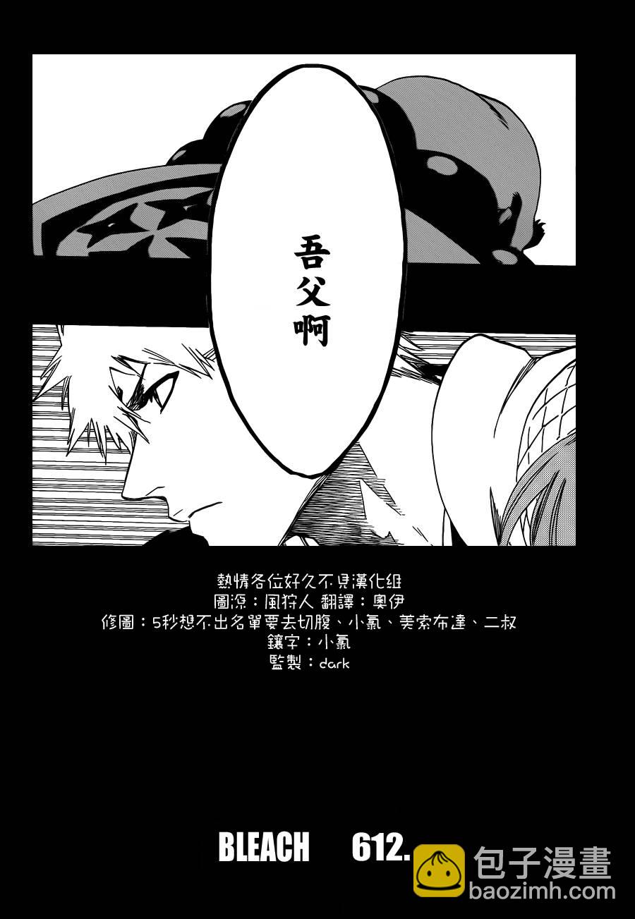 🍱死神 第612话 DIRTY 第4页