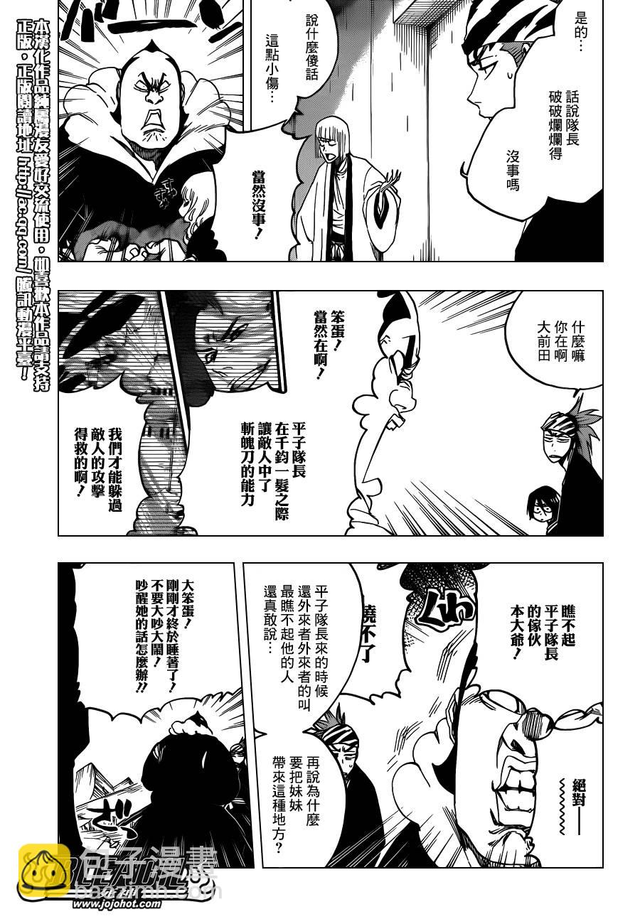 🍱死神 第612话 DIRTY 第7页