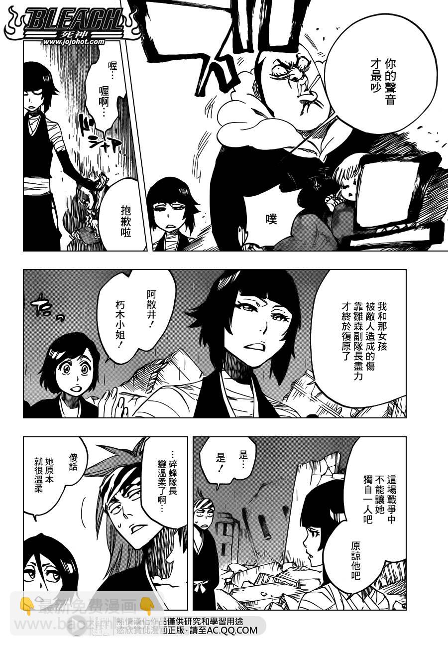 🍱死神 第612话 DIRTY 第8页