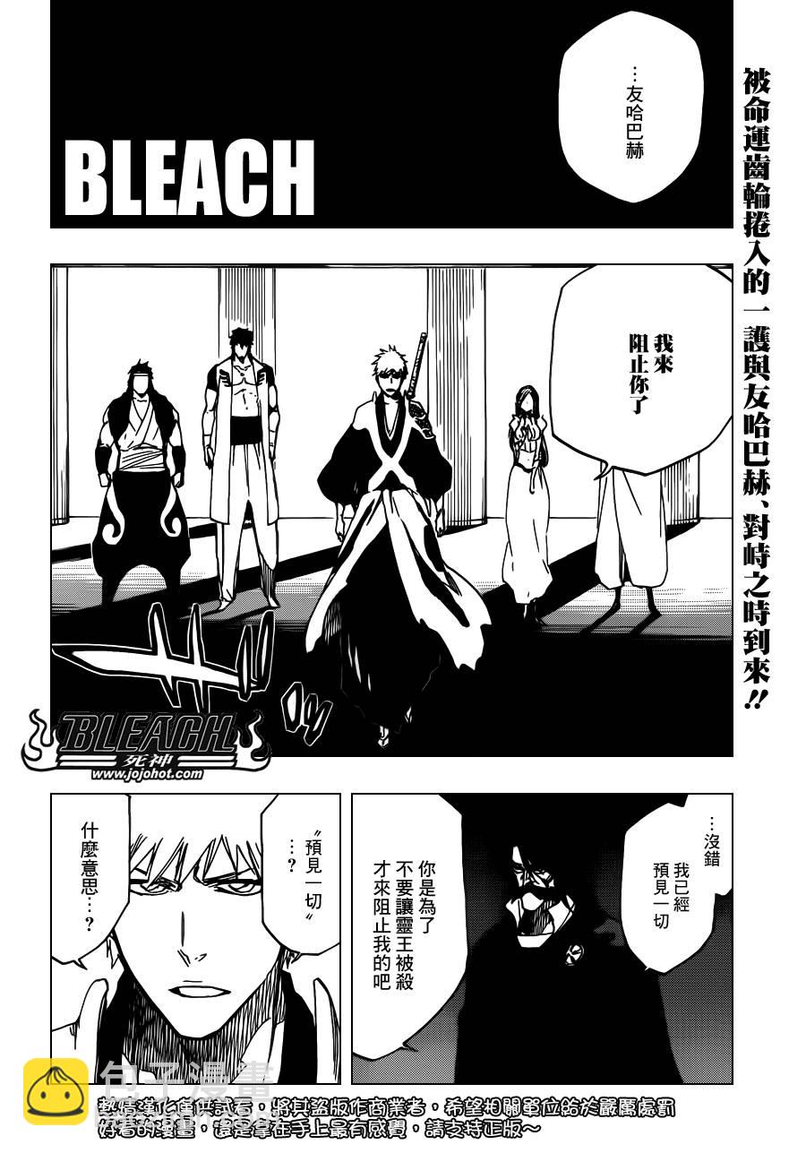 🍱死神 第614话 KILL THE KING 第10页