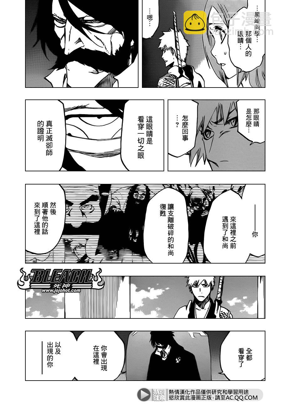 🍱死神 第614话 KILL THE KING 第11页