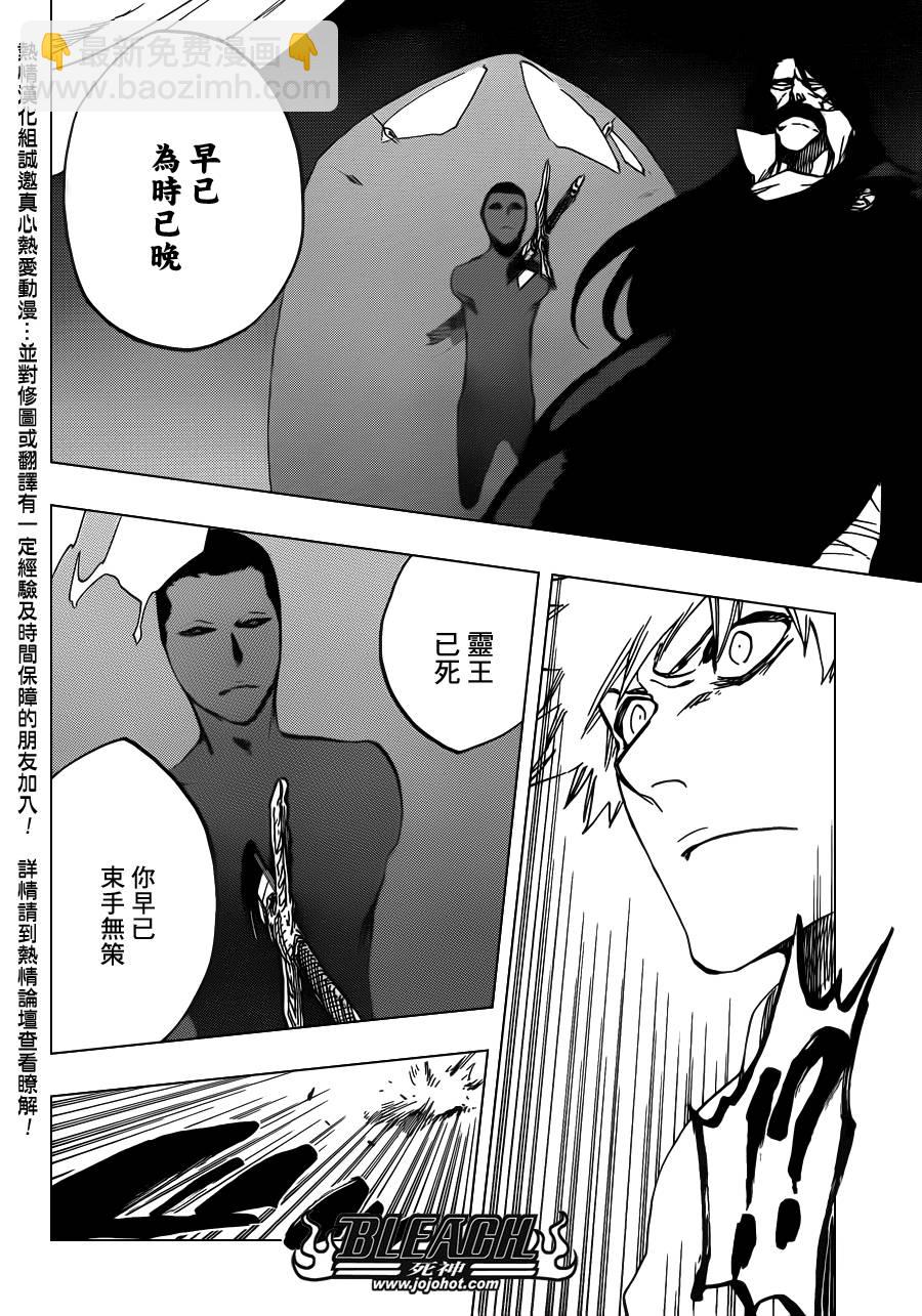 🍱死神 第614话 KILL THE KING 第12页