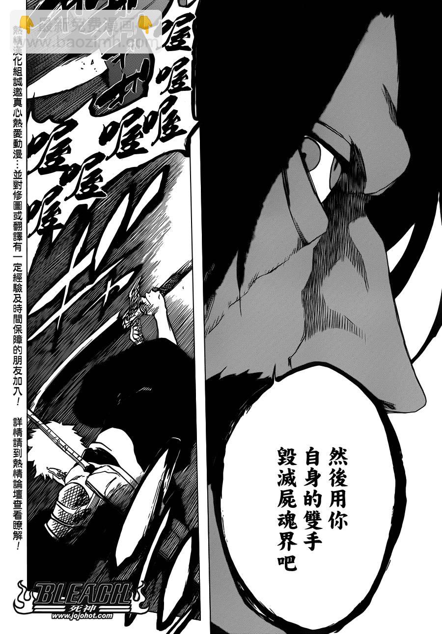 🍱死神 第614话 KILL THE KING 第14页