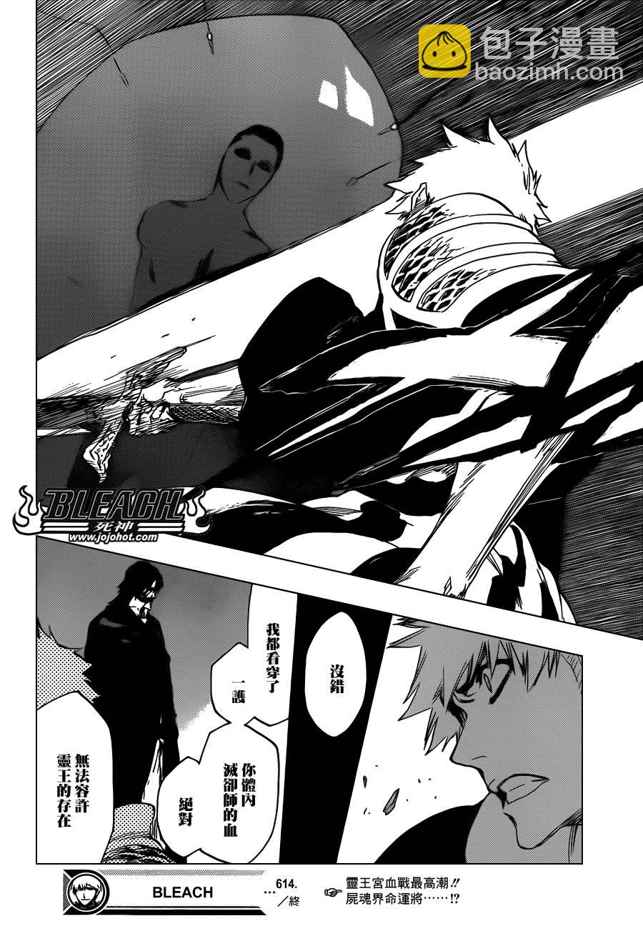 🍱死神 第614话 KILL THE KING 第16页