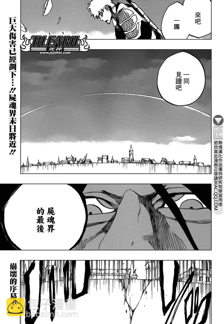 🍱死神 第614话 KILL THE KING 第17页