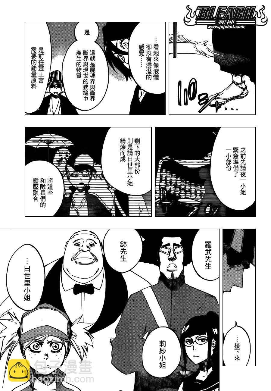 🍱死神 第614话 KILL THE KING 第3页