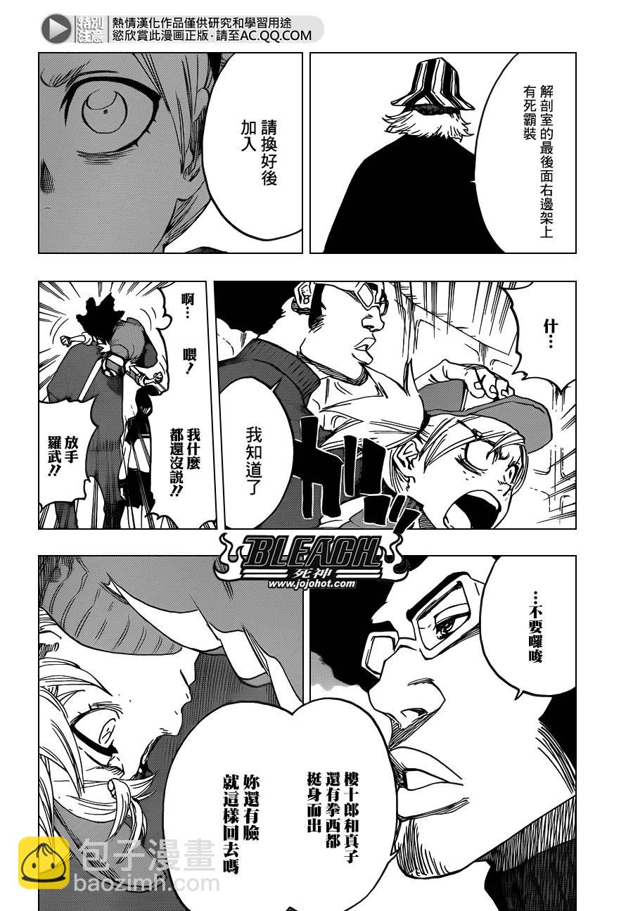 🍱死神 第614话 KILL THE KING 第4页