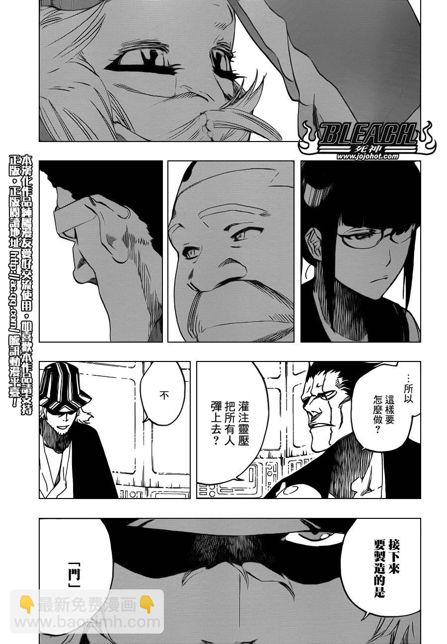 🍱死神 第614话 KILL THE KING 第5页